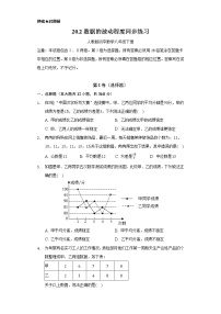 初中数学人教版八年级下册20.2 数据的波动程度课后作业题