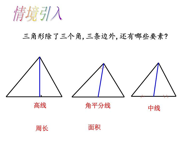 人教版数学九年级下册27.2.2相似三角形的性质课件第2页