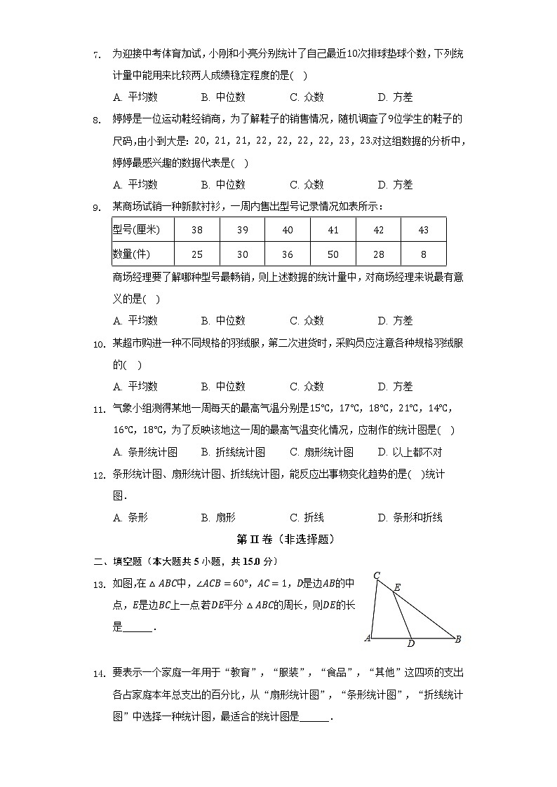 20.3课题学习  体质健康测试中的数据分析 同步练习   人教版初中数学八年级下册02