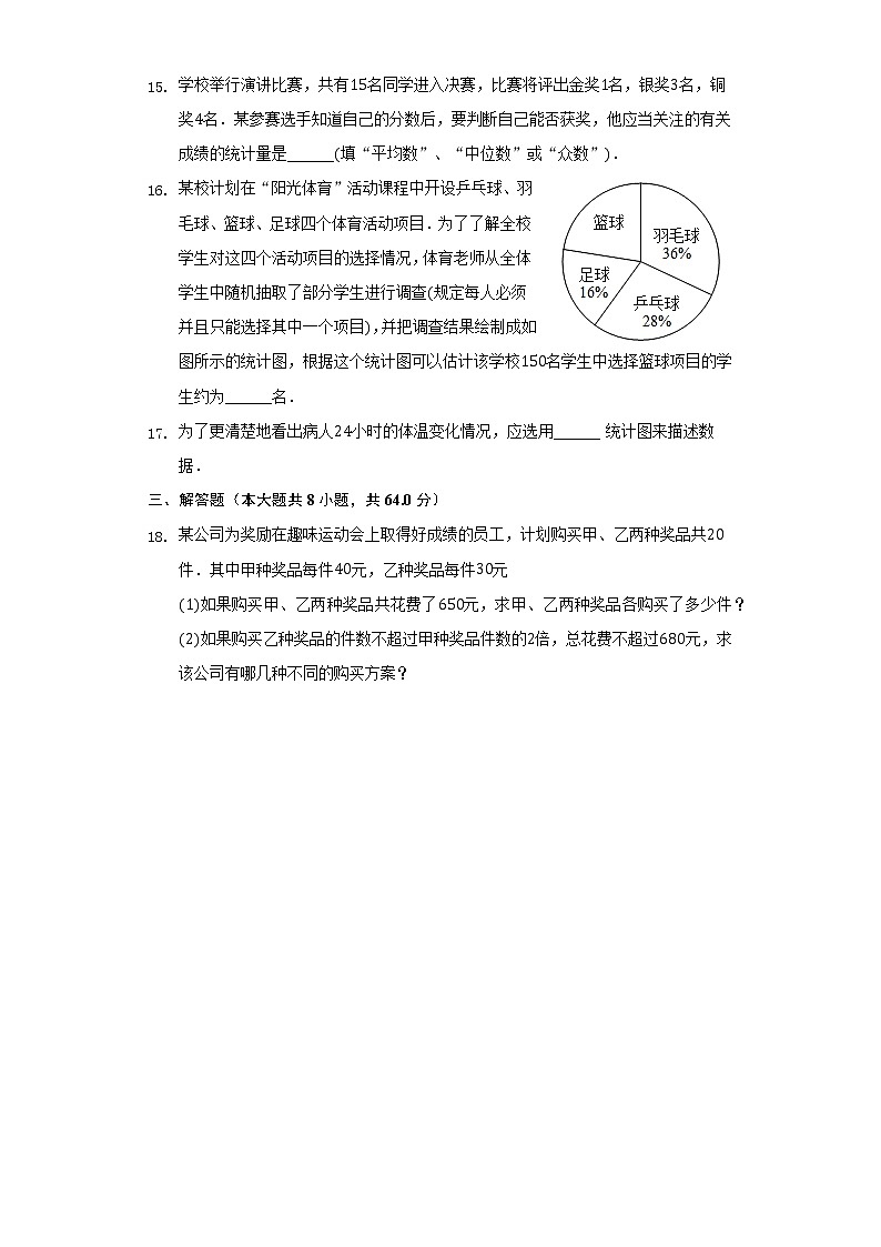 20.3课题学习  体质健康测试中的数据分析 同步练习   人教版初中数学八年级下册03