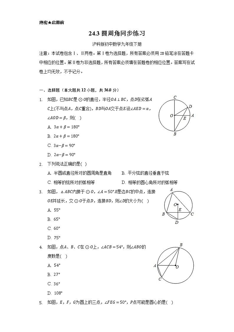 24.3圆周角    同步练习      沪科版初中数学九年级下册.第1页