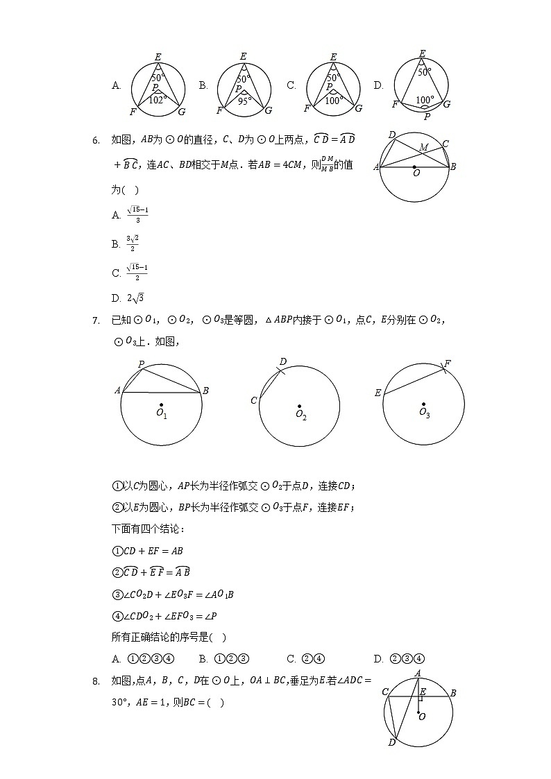 24.3圆周角    同步练习      沪科版初中数学九年级下册.第2页