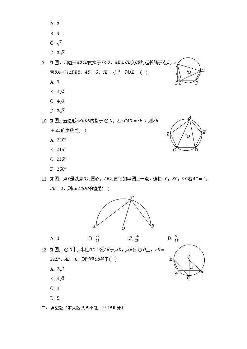 24.3圆周角    同步练习      沪科版初中数学九年级下册.第3页