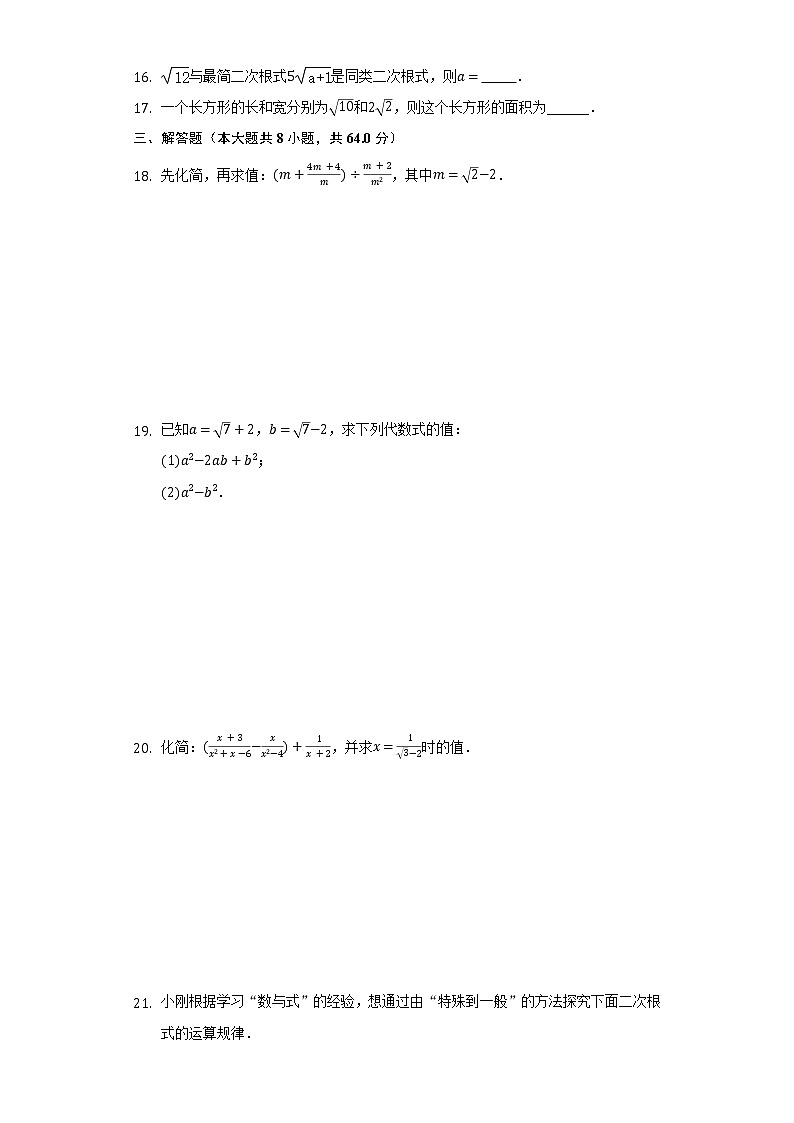 16.3二次根式的加减   同步练习  人教版初中数学八年级下册03