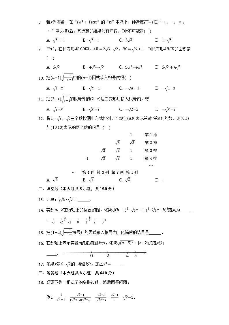 16.2二次根式的乘除   同步练习  人教版初中数学八年级下册第2页