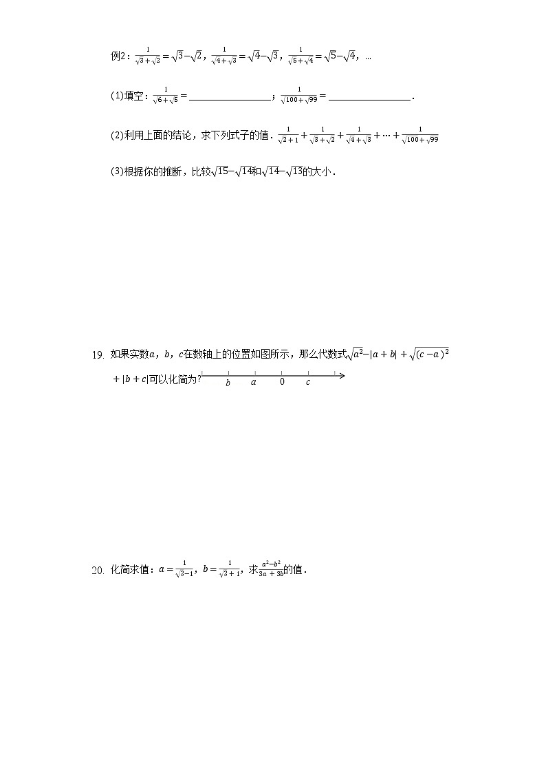 16.2二次根式的乘除   同步练习  人教版初中数学八年级下册第3页