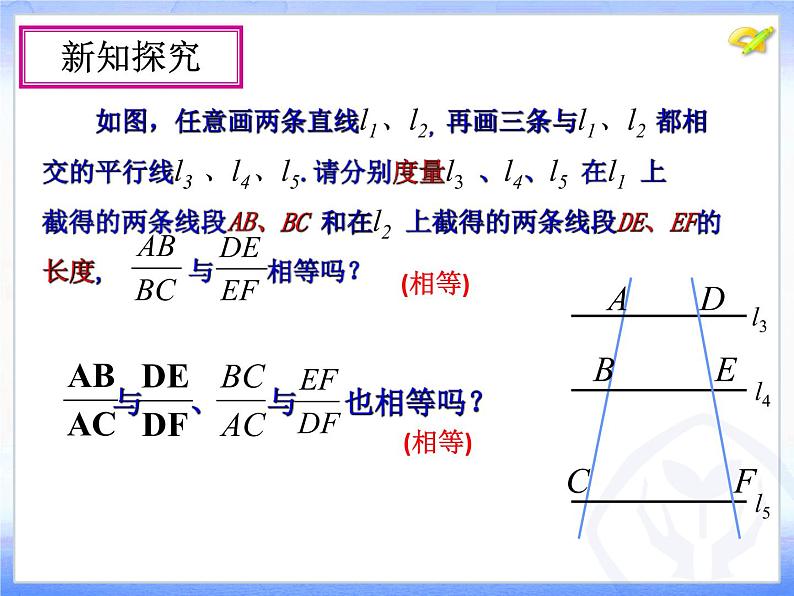 2020-2021学年人教版九年级数学下册27.2.1相似三角形的判定课件第3页