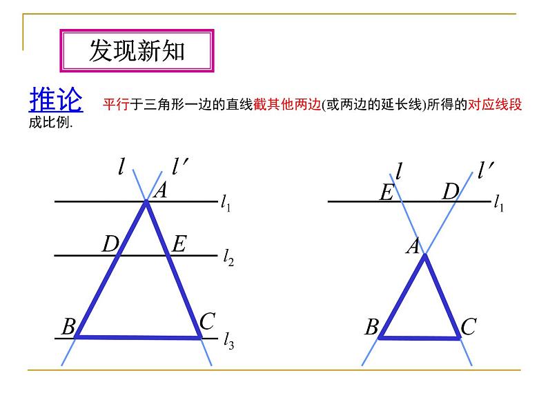 2020-2021学年人教版九年级数学下册27.2.1相似三角形的判定课件第8页