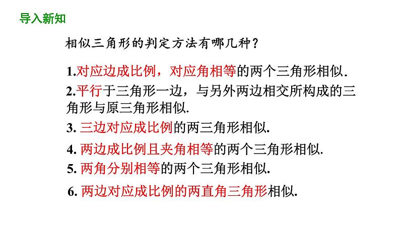 27.2.2 相似三角形的性质 课件 2020-2021学年人教版数学 九年级下册03