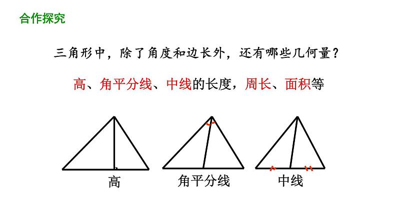 27.2.2 相似三角形的性质 课件 2020-2021学年人教版数学 九年级下册05