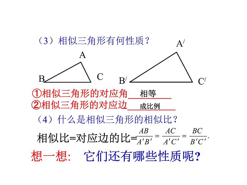 人教版数学九年级下册-27.2.2相似三角形的性质-课件04