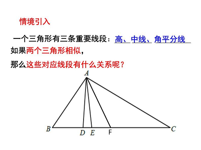 人教版数学九年级下册-27.2.2相似三角形的性质-课件第5页