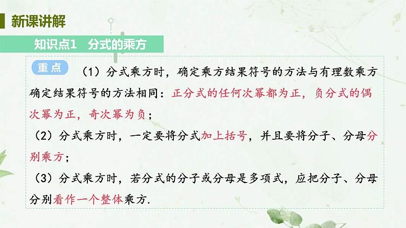 15.2.1 分式的乘除 课时2 分式的乘方运算 课件 2021-2022学年人教版数学八年级上册06