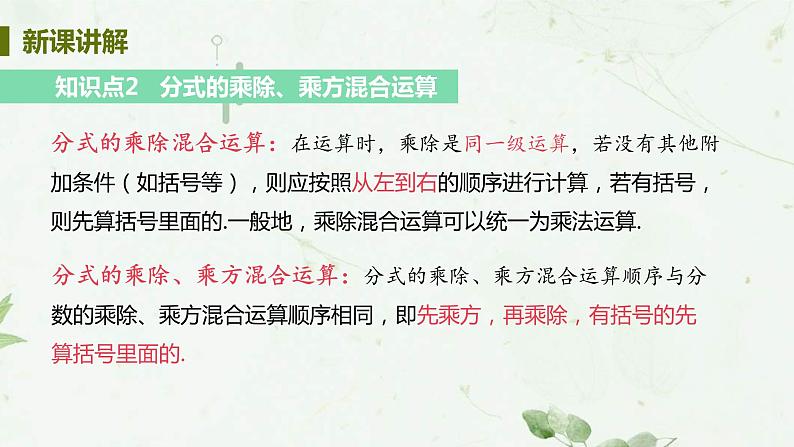 15.2.1 分式的乘除 课时2 分式的乘方运算 课件 2021-2022学年人教版数学八年级上册08