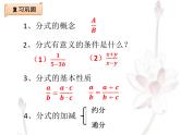 15.2.1分式的乘除课件2021-2022学年人教版 数学八年级上册