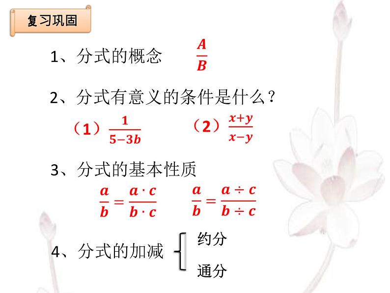 15.2.1分式的乘除课件2021-2022学年人教版 数学八年级上册第2页