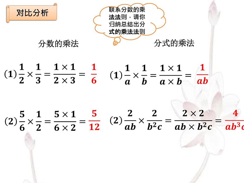 15.2.1分式的乘除课件2021-2022学年人教版 数学八年级上册第3页