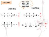 15.2.1分式的乘除课件2021-2022学年人教版 数学八年级上册