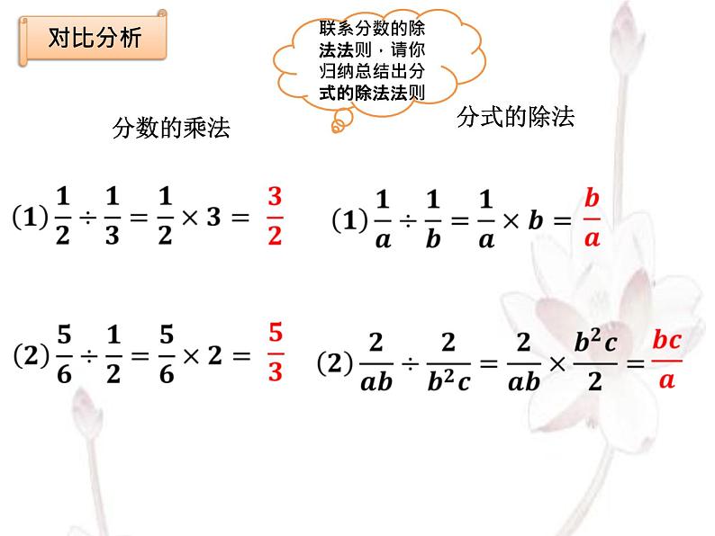 15.2.1分式的乘除课件2021-2022学年人教版 数学八年级上册第5页