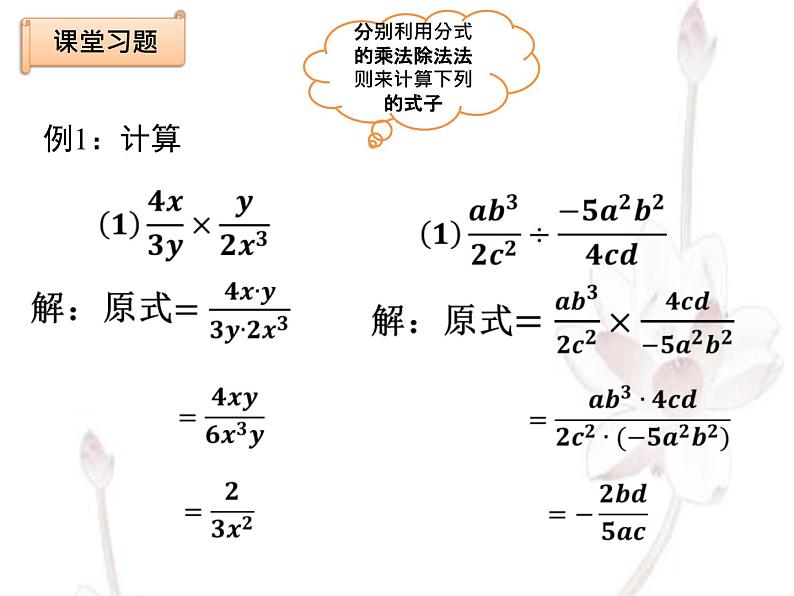 15.2.1分式的乘除课件2021-2022学年人教版 数学八年级上册第7页