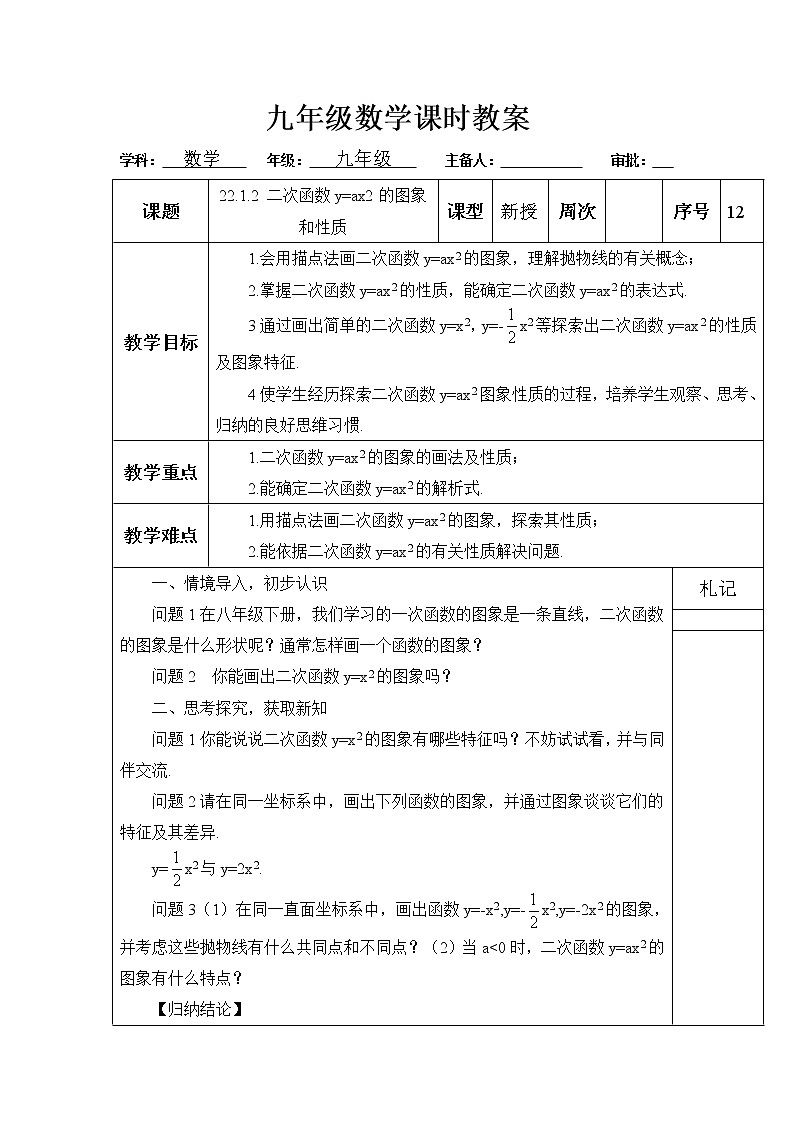 22.1.2 二次函数y=ax2的图象和性质教案第1页