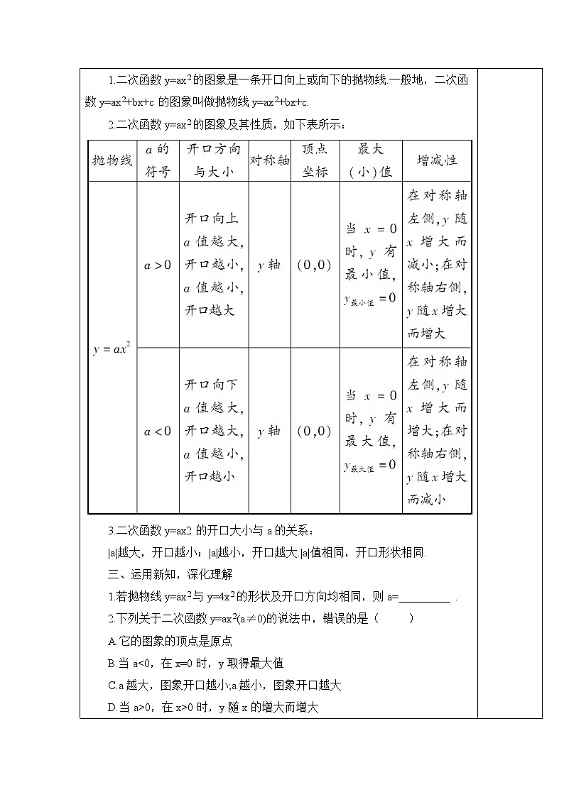 22.1.2 二次函数y=ax2的图象和性质教案第2页