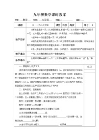 人教版九年级上册第二十一章 一元二次方程21.1 一元二次方程教案设计