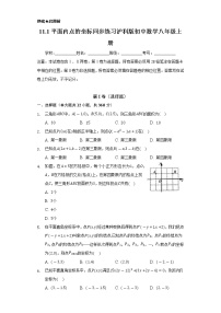 初中数学沪科版八年级上册11.1 平面上的点坐标习题