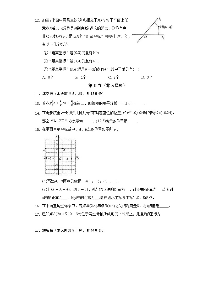 11.1平面内点的坐标  同步练习  沪科版初中数学八年级上册03