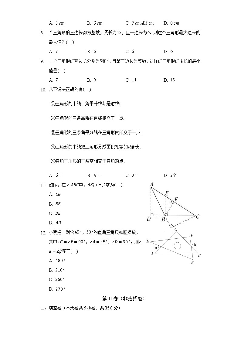 13.1三角形中的边角关系  同步练习 沪科版初中数学八年级上册试卷02