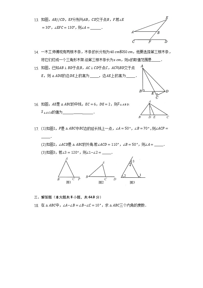 13.1三角形中的边角关系  同步练习 沪科版初中数学八年级上册试卷03