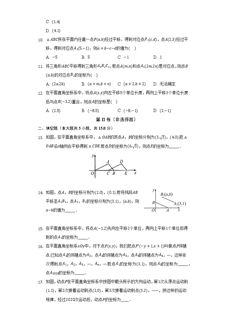 11.2图形在坐标系中的平移 同步练习沪科版初中数学八年级上册03