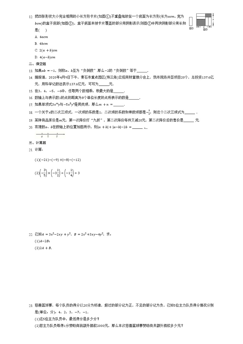 2021-2022学年人教版数学七年级上册期中综合复习练习题02