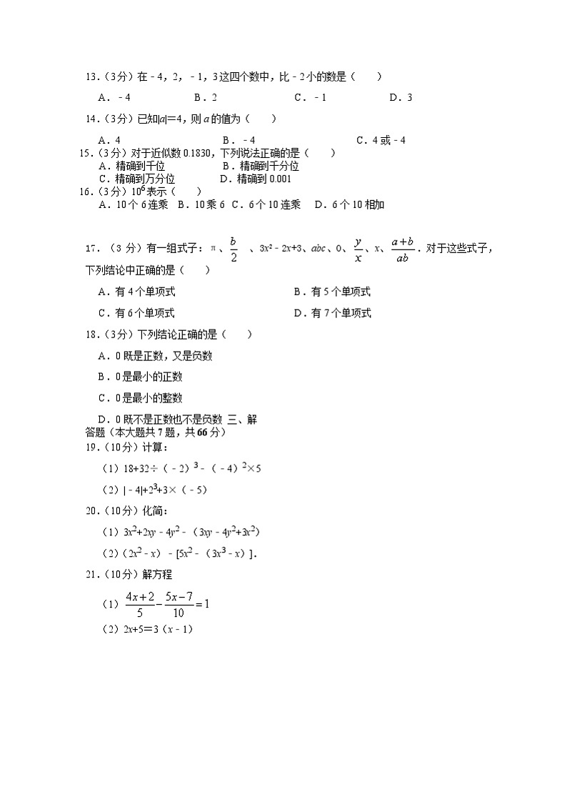 云南省德宏州盈江县民族完全中学2020-2021学年上学期期中考试七年级数学试卷第2页