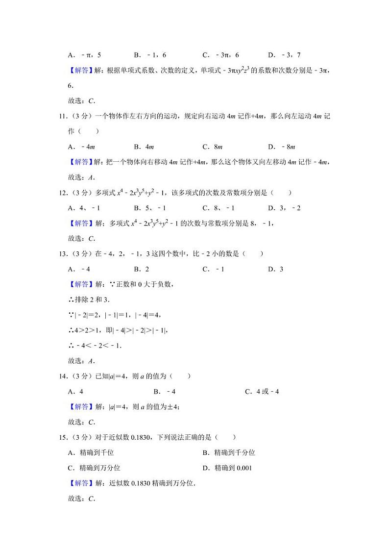 答案第3页