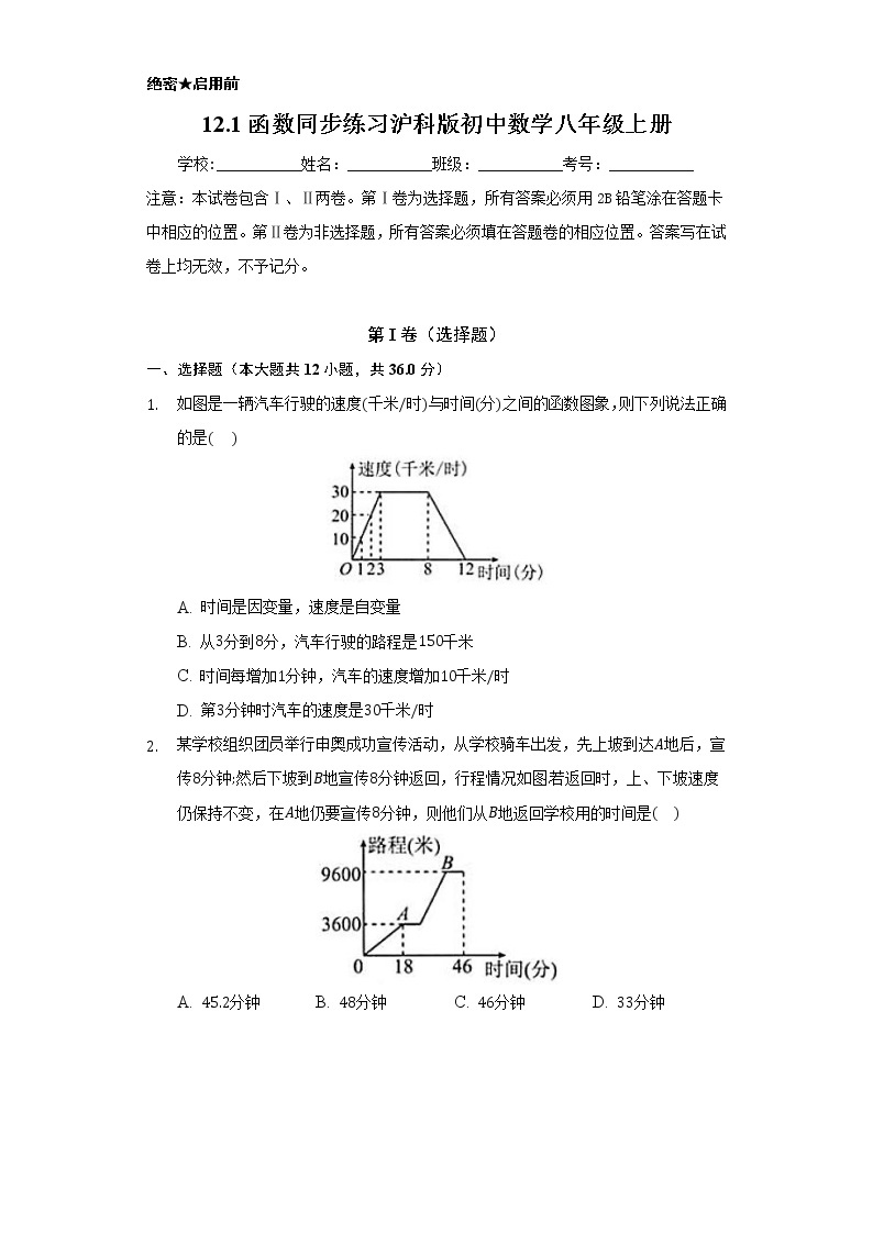 12.1函数 同步练习  沪科版初中数学八年级上册01