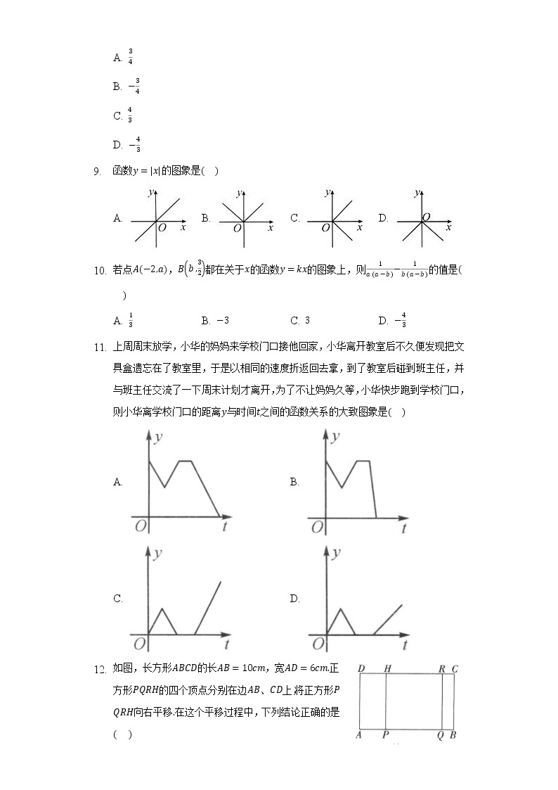 12.1函数 同步练习  沪科版初中数学八年级上册03