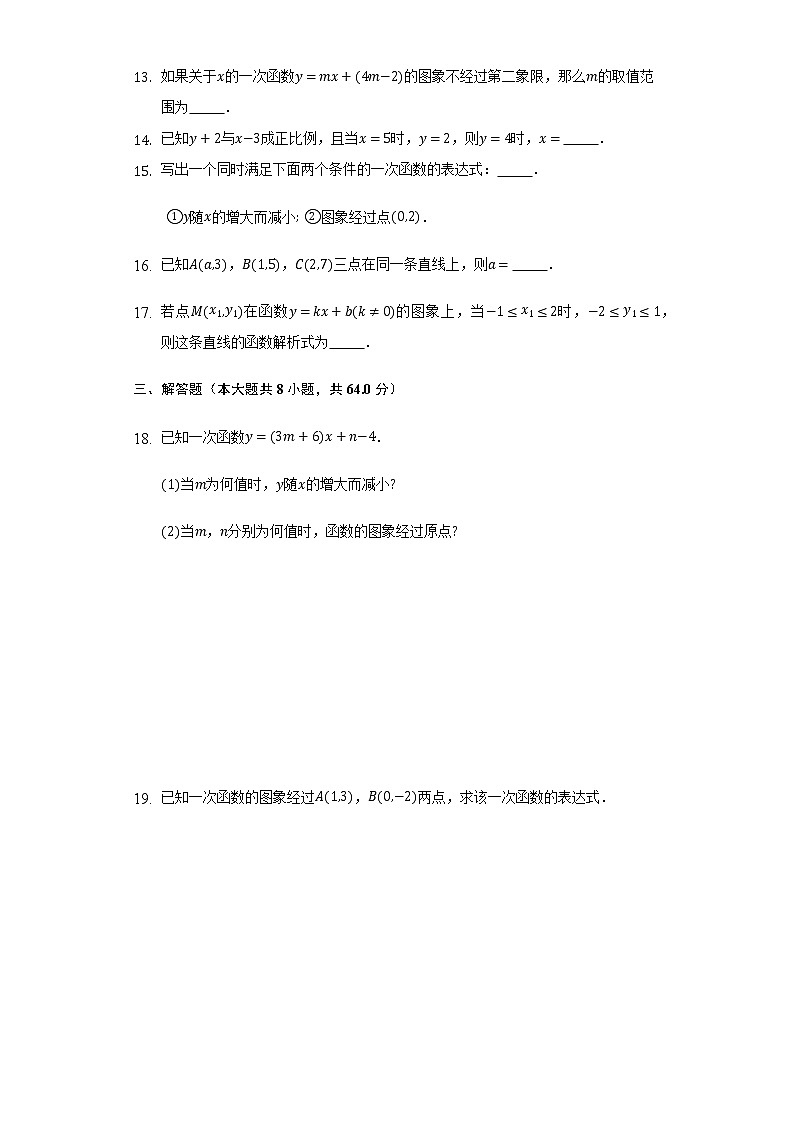 12.2一次函数  同步练习 沪科版初中数学八年级上册03