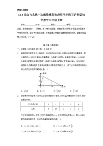 沪科版八年级上册12.4 综合与实践 一次函数模型的应用当堂达标检测题