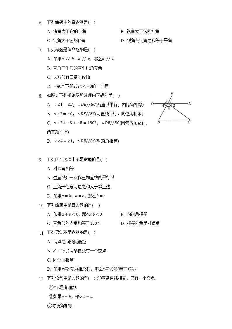 13.2命题与证明  同步练习  沪科版初中数学八年级上册02