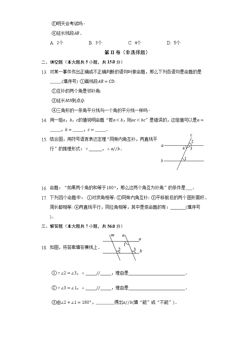 13.2命题与证明  同步练习  沪科版初中数学八年级上册03