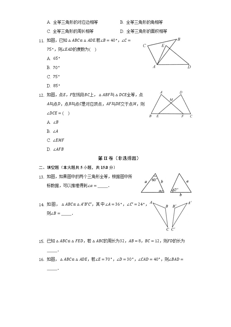 14.1全等三角形  同步练习 沪科版初中数学八年级上册03