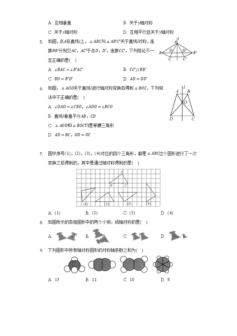 15.1轴对称图形  同步练习  沪科版初中数学八年级上册02