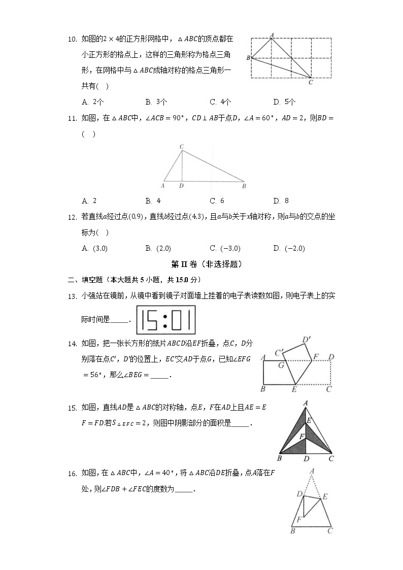 15.1轴对称图形  同步练习  沪科版初中数学八年级上册03