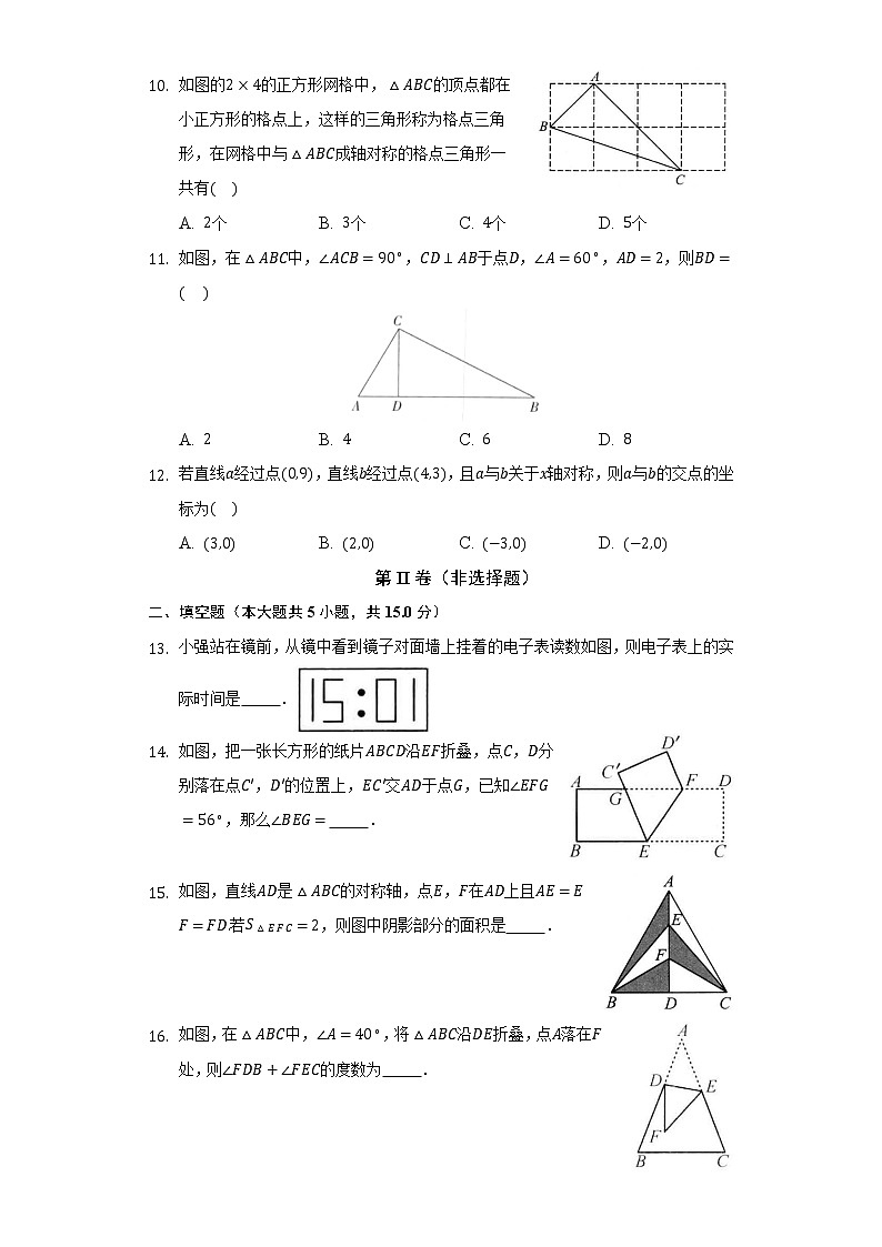 15.1轴对称图形  同步练习  沪科版初中数学八年级上册03