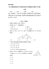 沪科版八年级上册15.2 线段的垂直平分线课后练习题