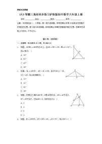 初中数学15.3 等腰三角形同步练习题