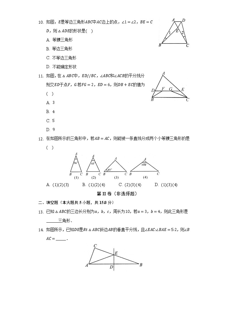 15.3等腰三角形  同步练习 沪科版初中数学八年级上册03