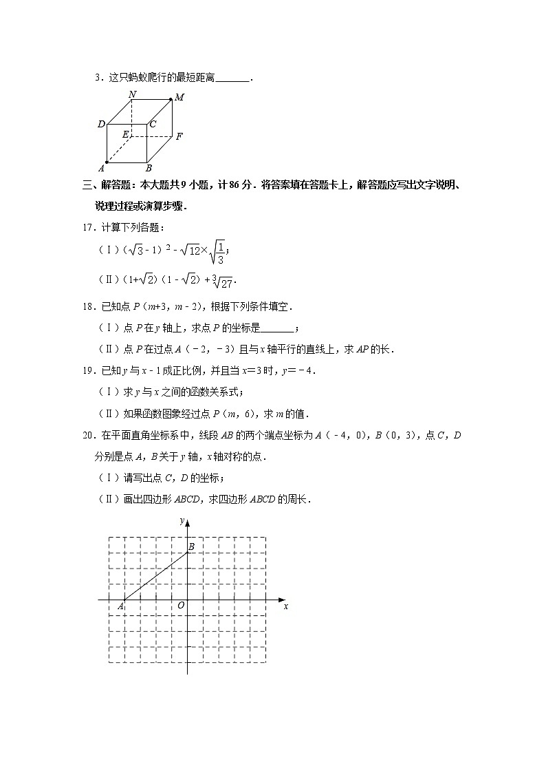 福建省三明市明溪县2020-2021学年上学期期中考试八年级数学试卷  解析版第3页