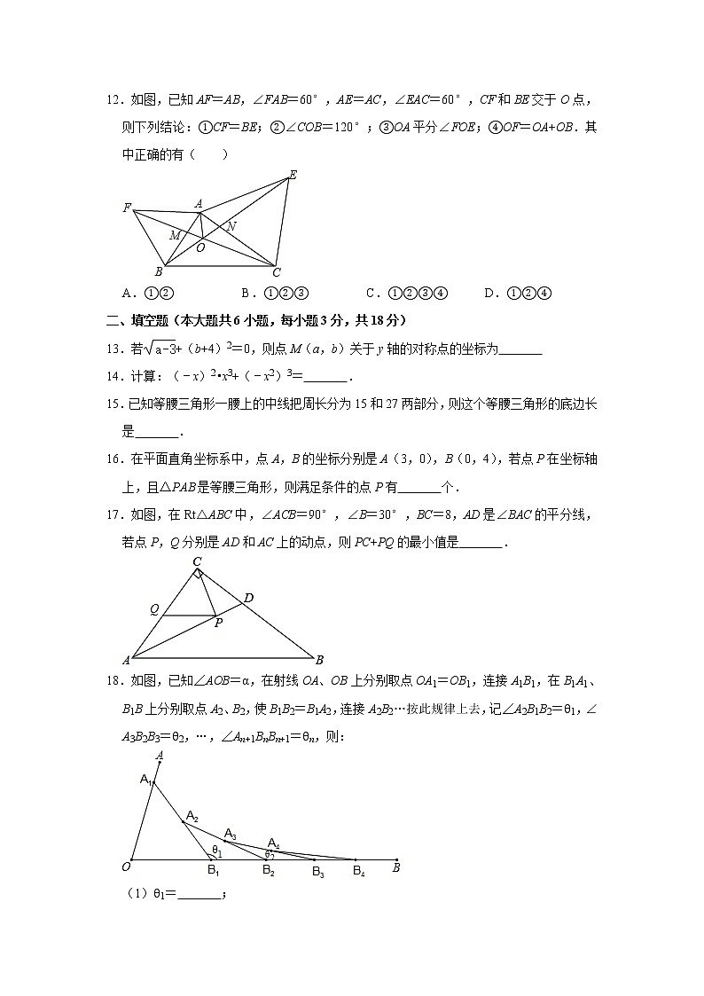 2020-2021学年天津市南开区育贤中学八年级上学期期中数学试卷  解析版第3页